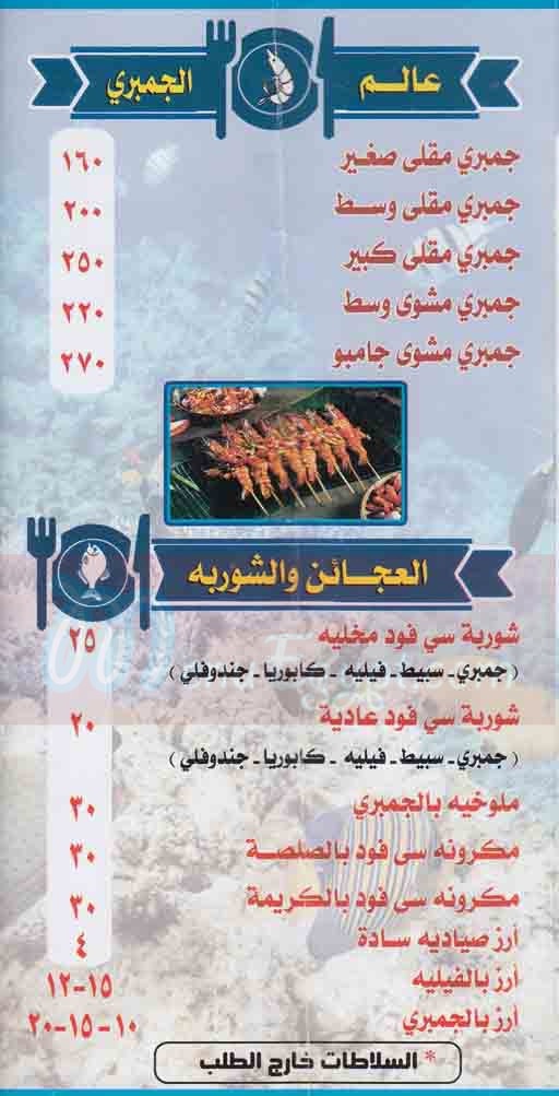 Souq El Samak menu Egypt